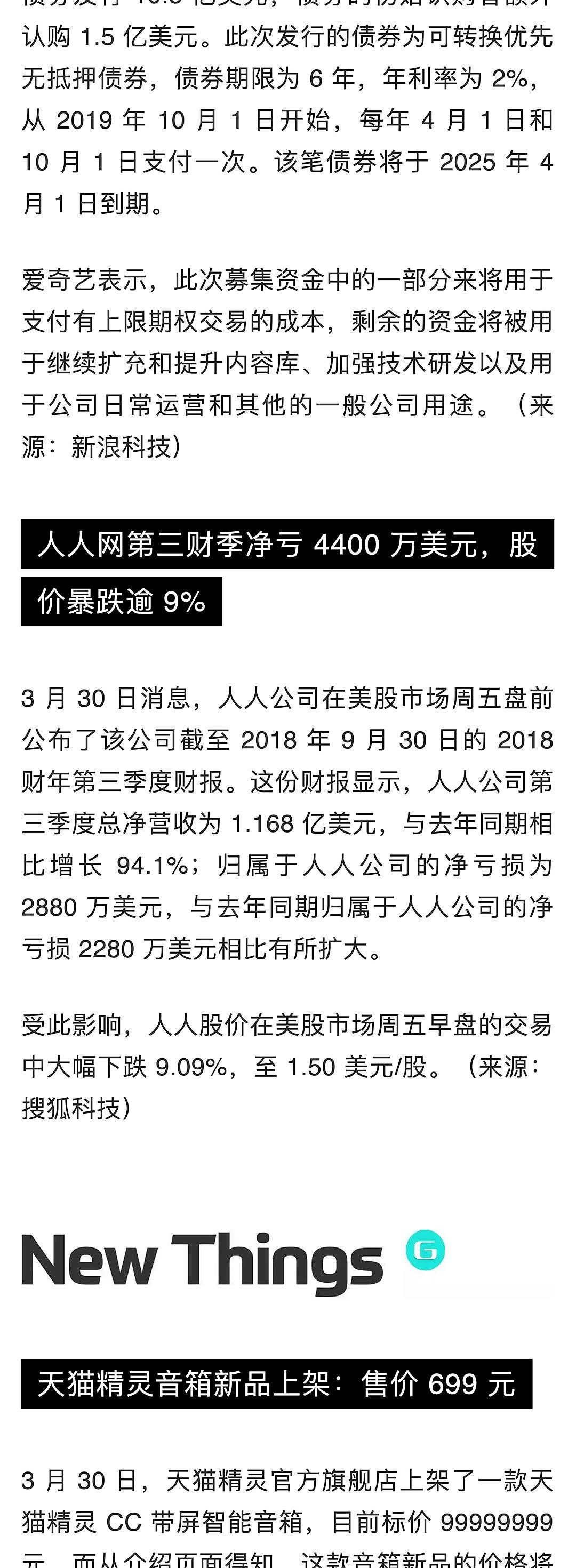 苹果中国全线降价约 3%；熊猫直播宣布正式关闭；苹果挖角特斯拉工程副总裁 | 极客早知道 - 6
