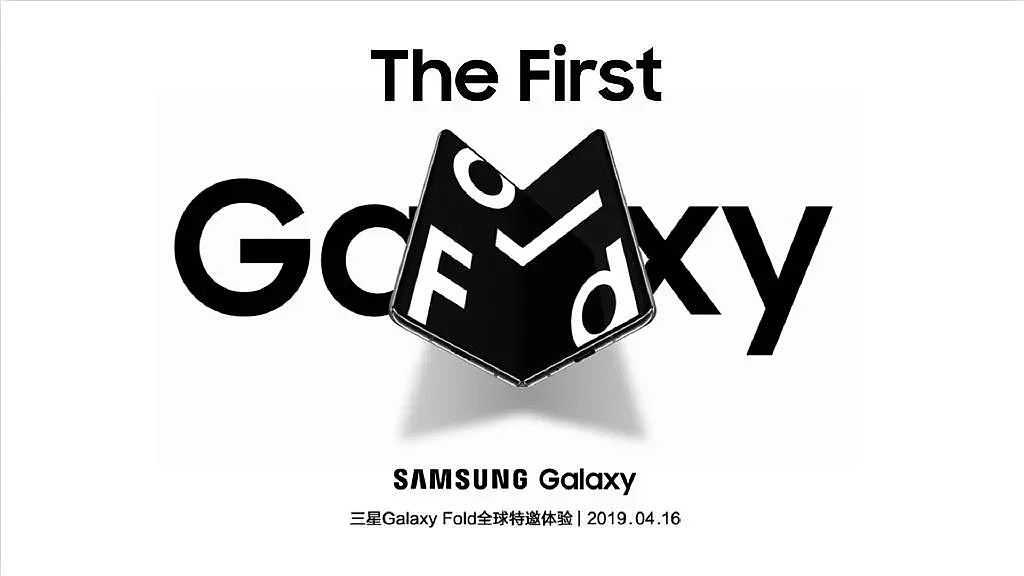 三星GalaxyFold体验活动将于4月18日开启 - 1
