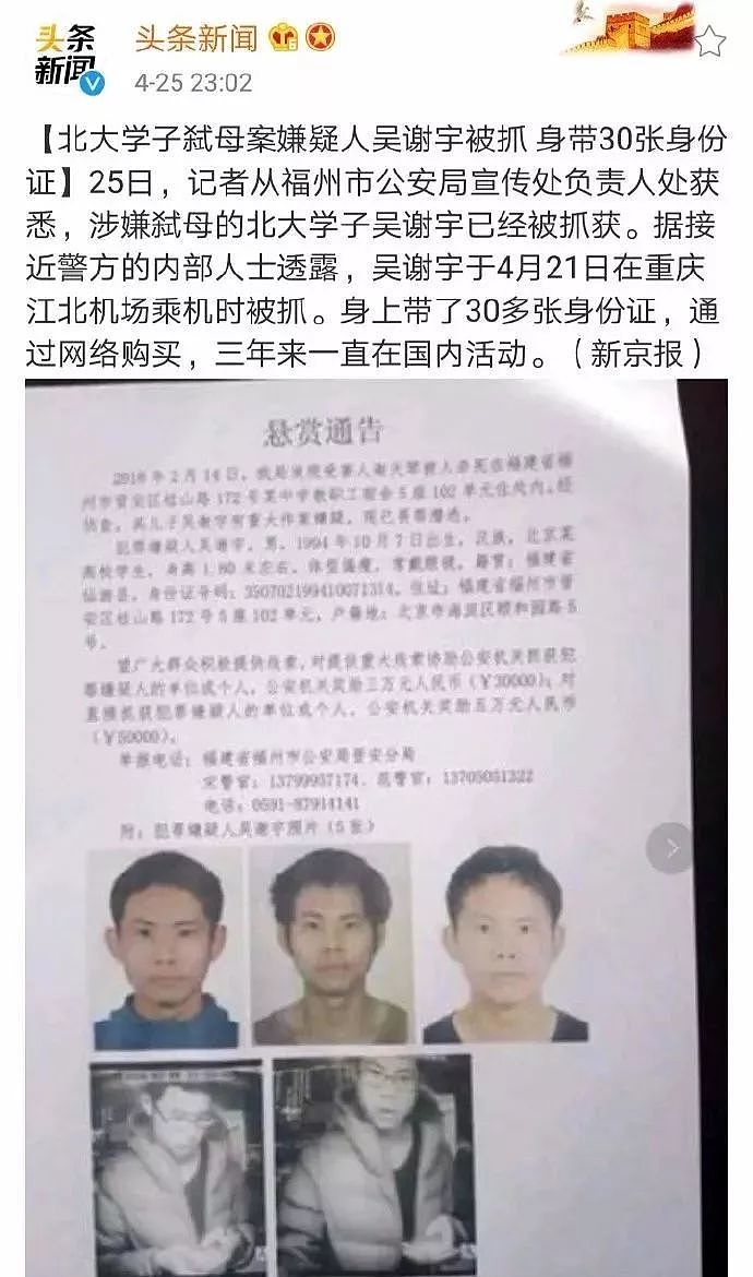 北大学子弑母案始末：那个完美的嫌疑人一点也不完美 - 1