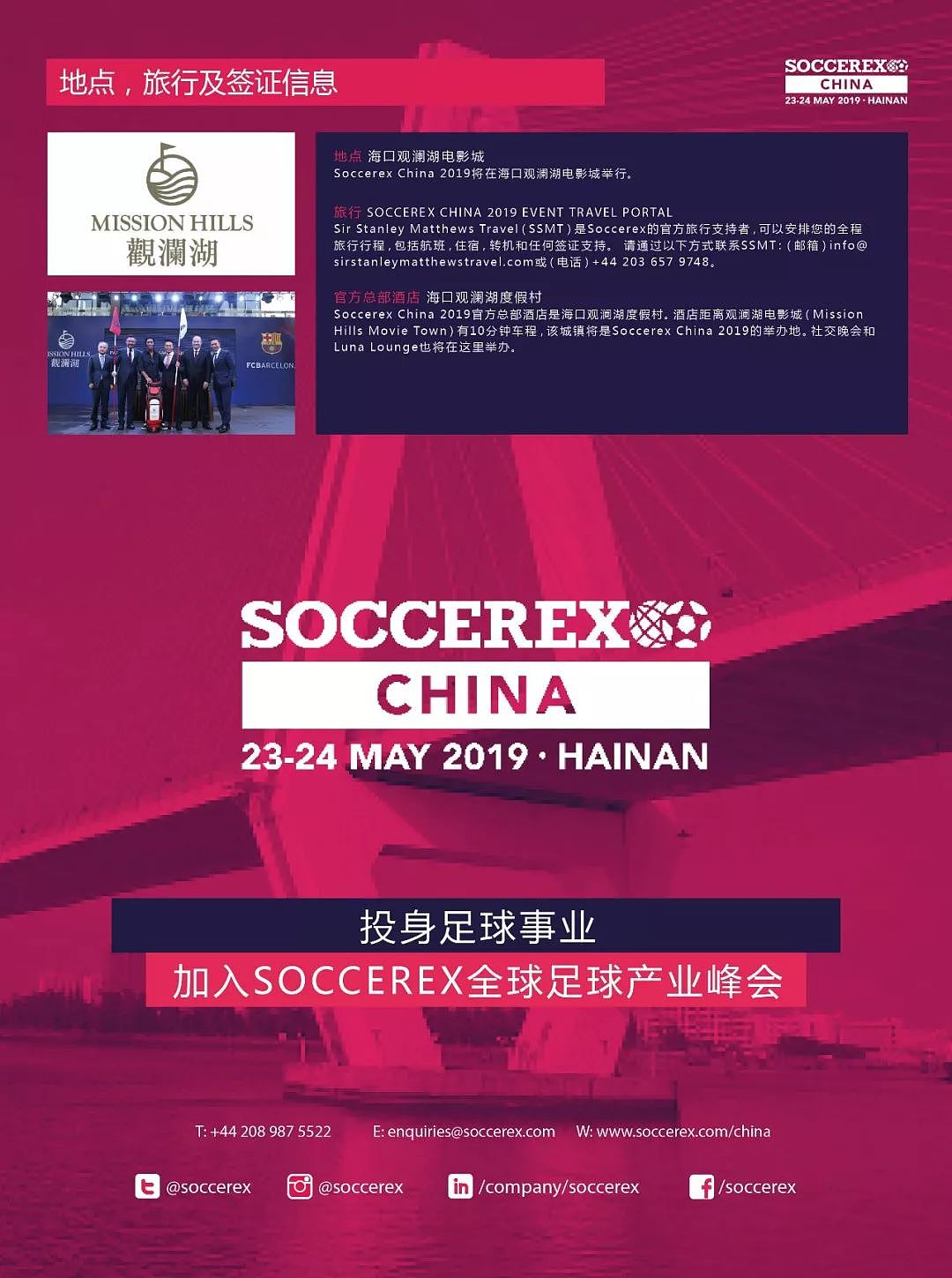 Soccerex公布中国全球足球产业峰会最终阵容 - 12