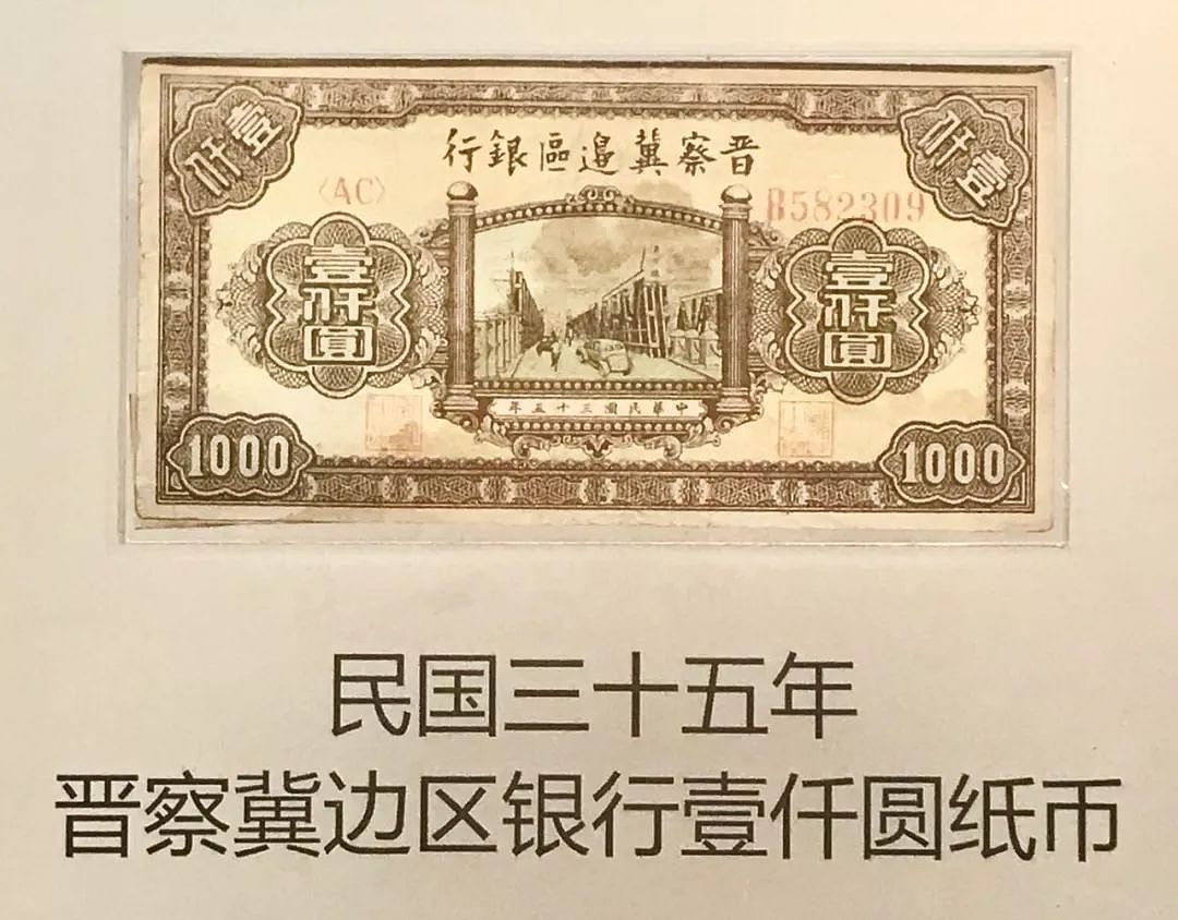 中国纸币简史：轻飘飘的纸币，载着多少沉甸甸的历史 - 20