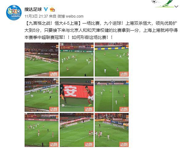 “SG牛逼”！这一战是中国球迷的骄傲，配得上以足球的名义刷屏 - 1