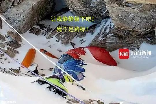万象 | 不只“珠峰封山”是假的，垃圾照片更假！登山队员怒怼… - 7