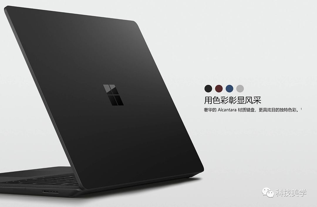 微软Surface Laptop 2国行正式发布 - 1
