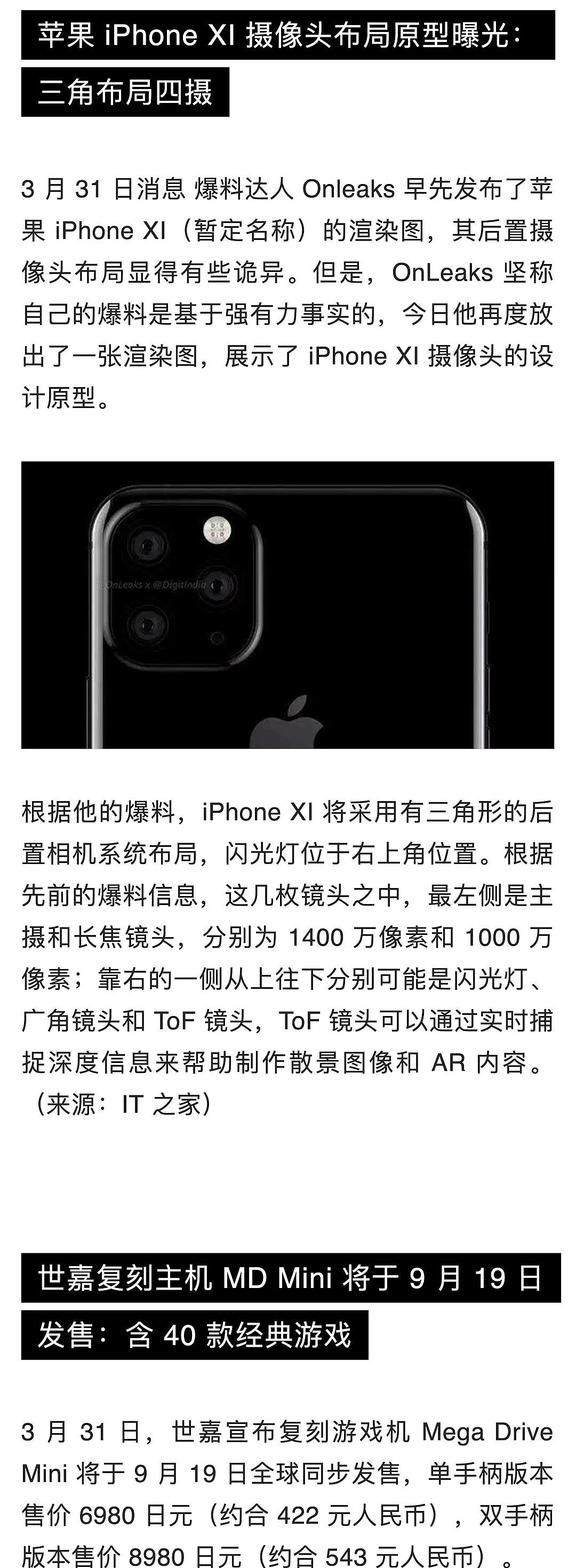 苹果中国全线降价约 3%；熊猫直播宣布正式关闭；苹果挖角特斯拉工程副总裁 | 极客早知道 - 8
