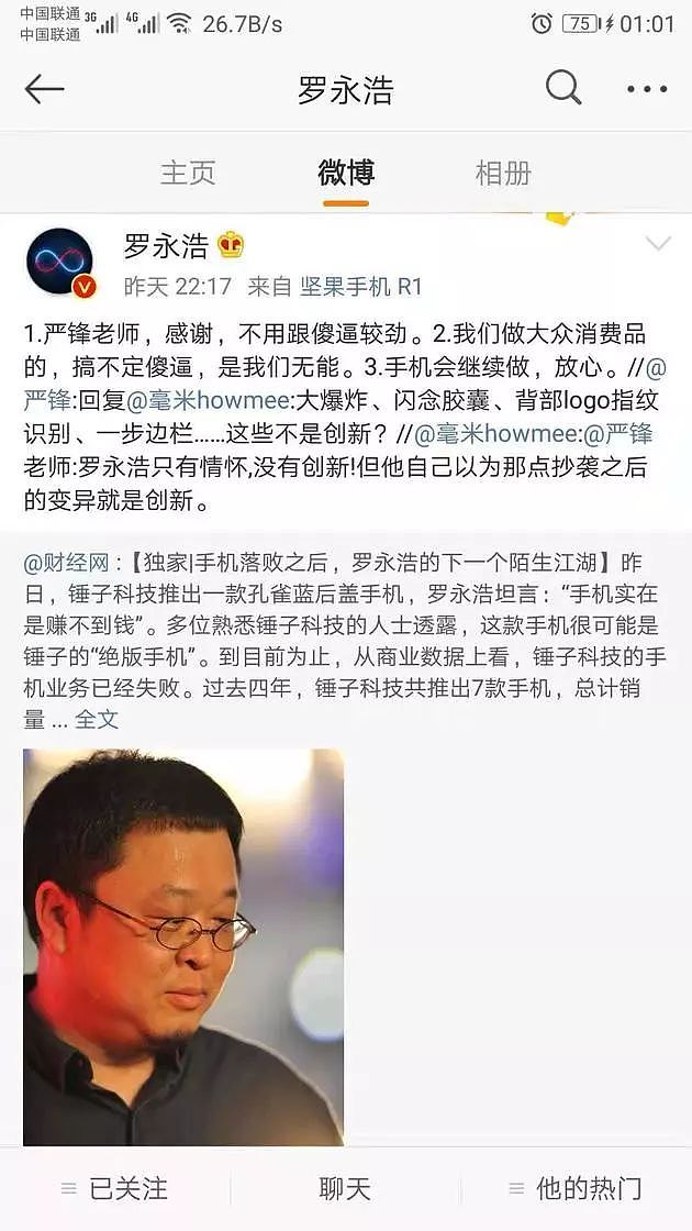 8点1氪：罗永浩：不会放弃手机业务；恒大贾跃亭再战公堂；QQ正式推出小程序功能 - 5