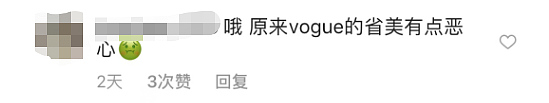 VOGUE中国模特遭群嘲：“你不是美盲，你就是文盲。” - 5
