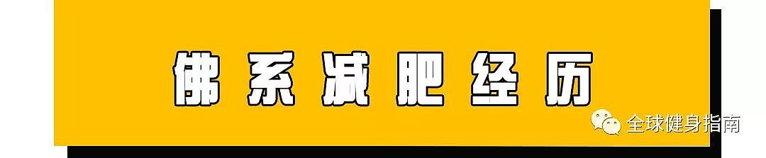 狂揽28万迷妹！从肥宅到贝克汉姆御用男模！甩掉50斤后，颜值和人生都开了挂！ - 6