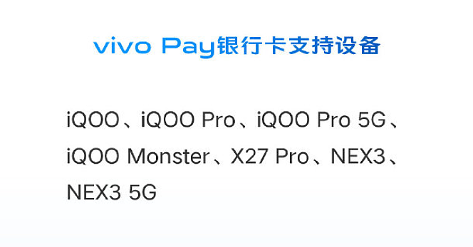 vivo发布移动支付产品vivo Pay，附支持目录 - 7