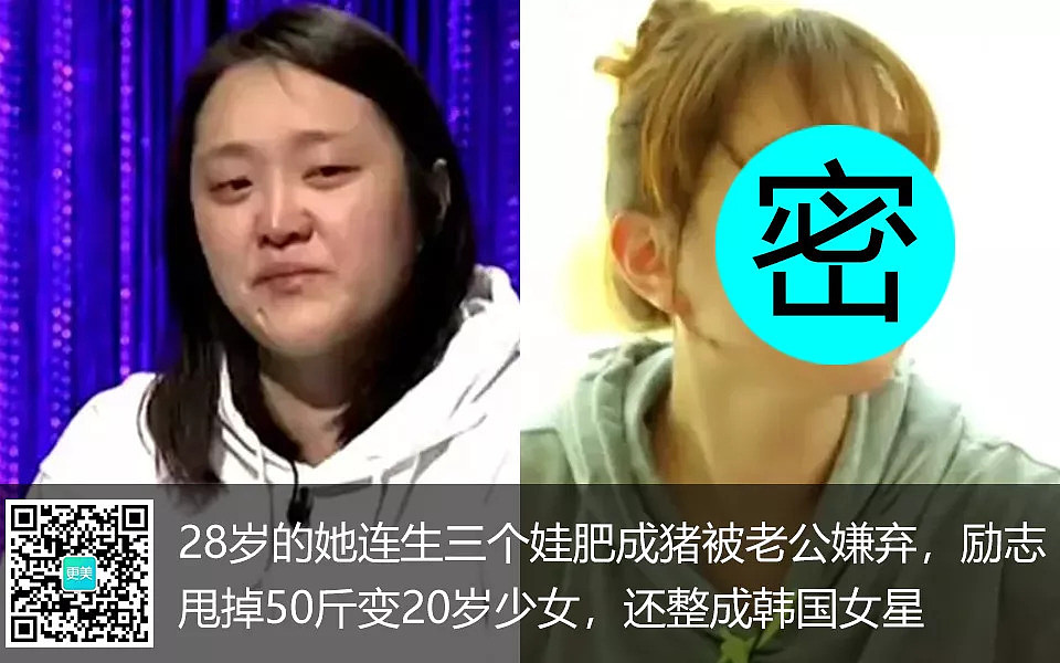 28岁的她连生三个娃肥成猪被老公嫌弃，励志甩掉50斤变20岁少女，还整成韩国女星 - 6