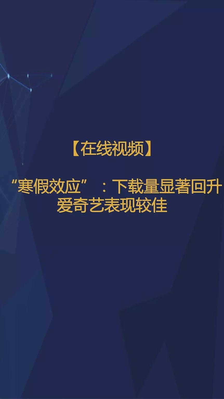 抖音用户规模已超微博，拼多多节前交易低迷期延长一倍 | 1月智氪数据跟踪 - 15