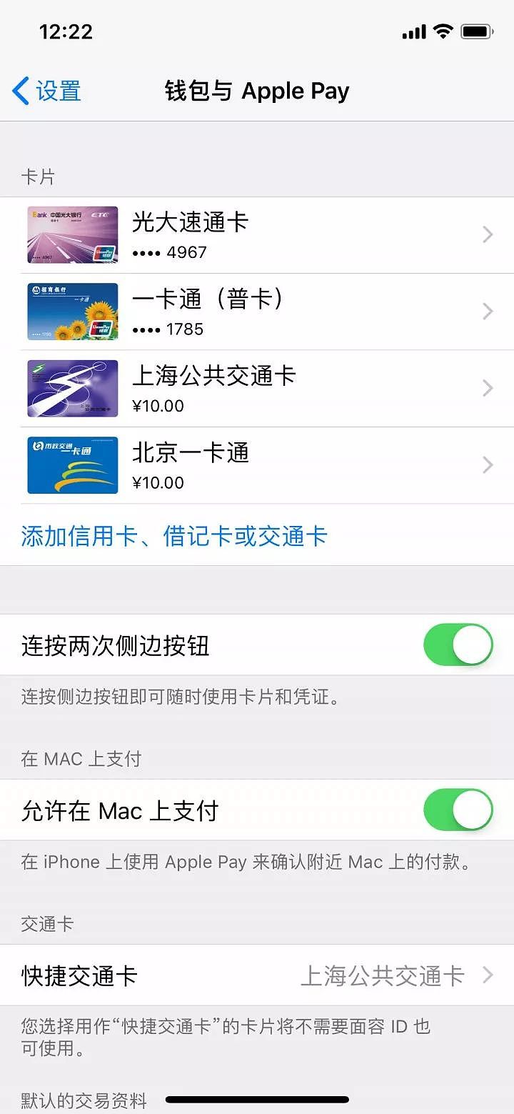 我们提前在上海试了下 Apple Pay 交通卡，这次是真的有点羡慕嫉妒恨 - 15