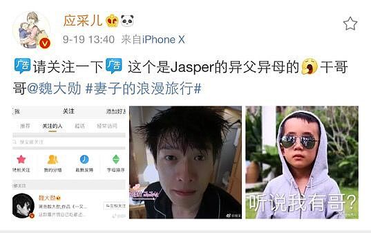 从喊应采儿阿姨到成Jasper干哥哥，魏大勋你怎么这么皮？ - 30