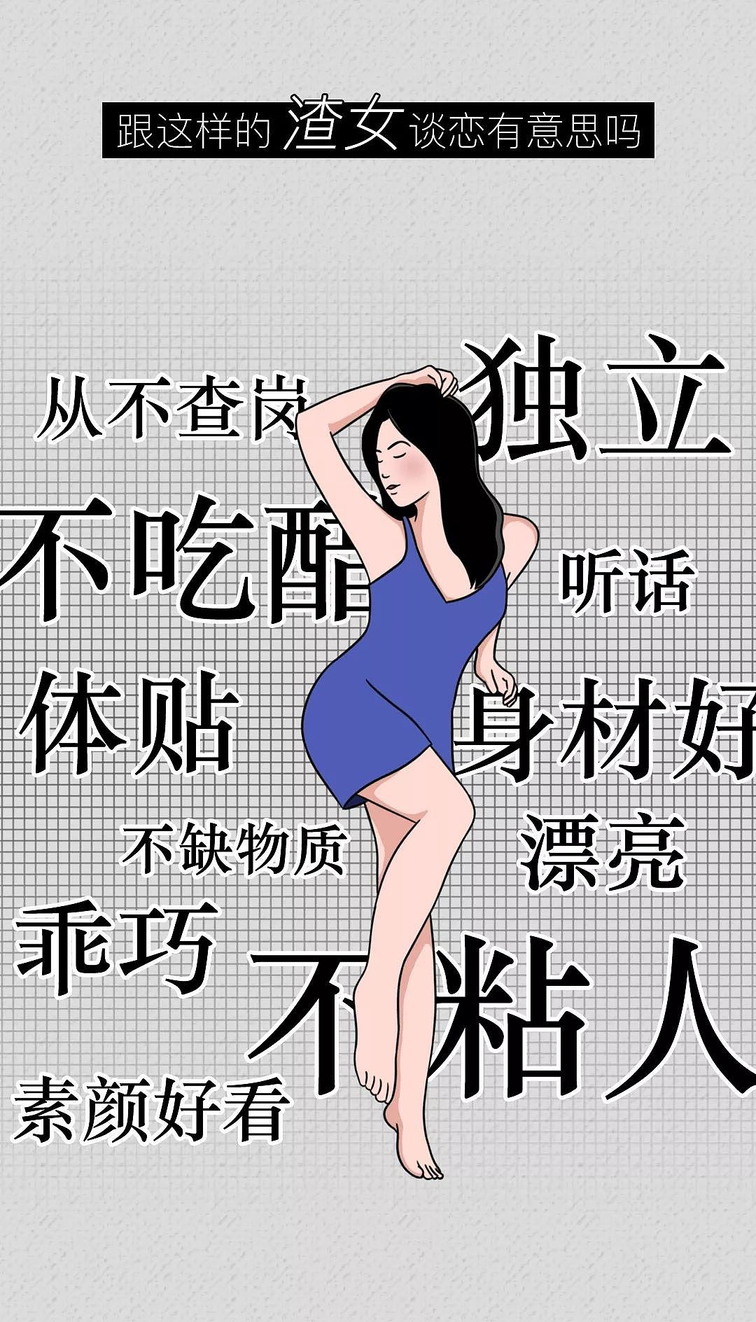 一定要和“渣女”谈恋爱， 真的太有意思了！ - 21