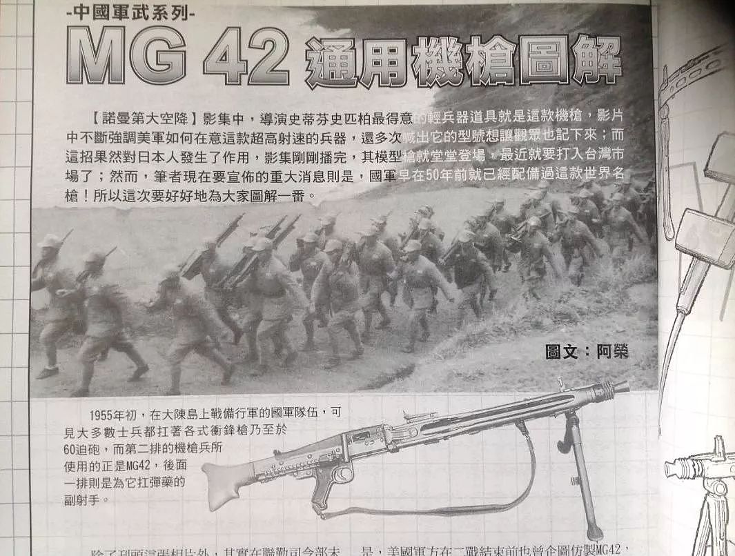 解放军拿MG42痛打越南？这到底是什么情况？｜轻武专栏 - 7