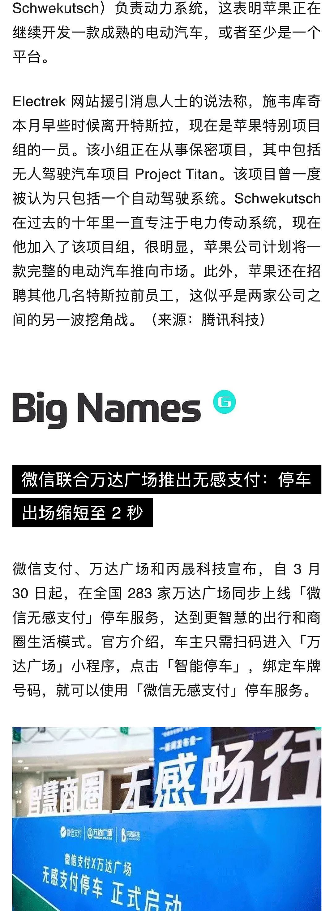 苹果中国全线降价约 3%；熊猫直播宣布正式关闭；苹果挖角特斯拉工程副总裁 | 极客早知道 - 1
