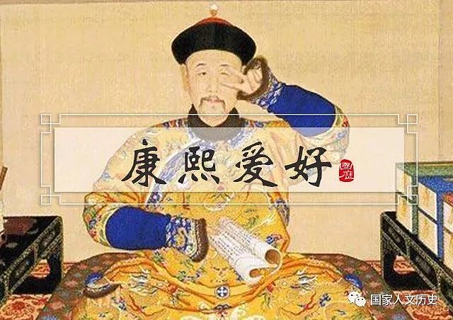 时代 | 康熙皇帝的口头禅：多喝开水，不许吃烟 - 1