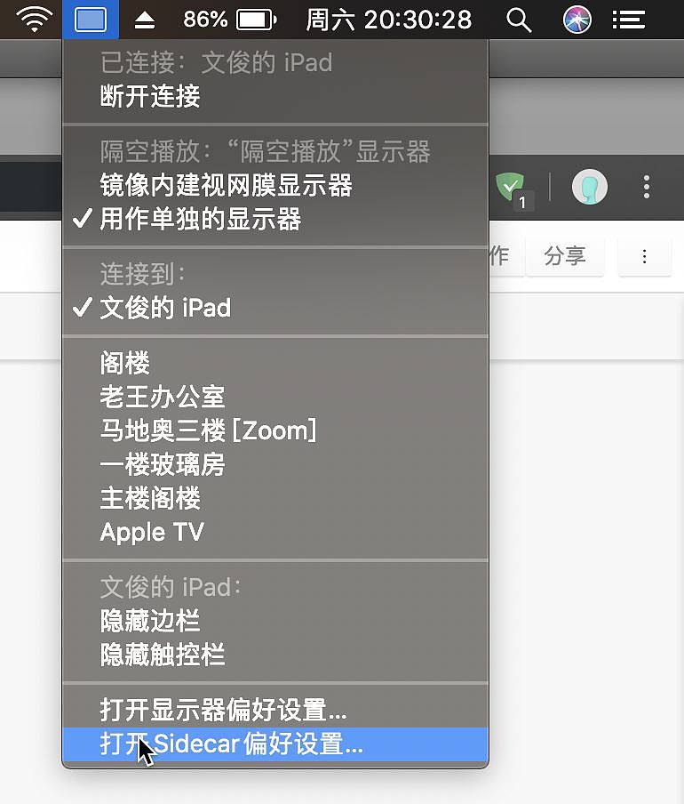 更新了 Mac 新系统后，我可以拿 iPad 当电脑显示屏了 - 13