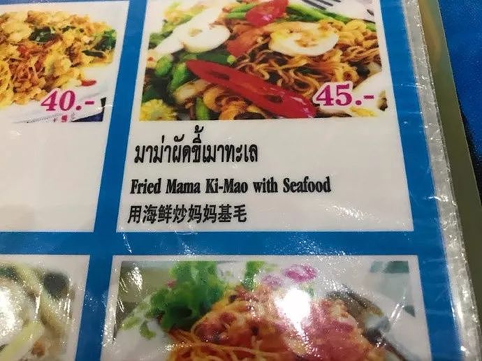 泰国人的餐馆这么可怕了吗？ - 3