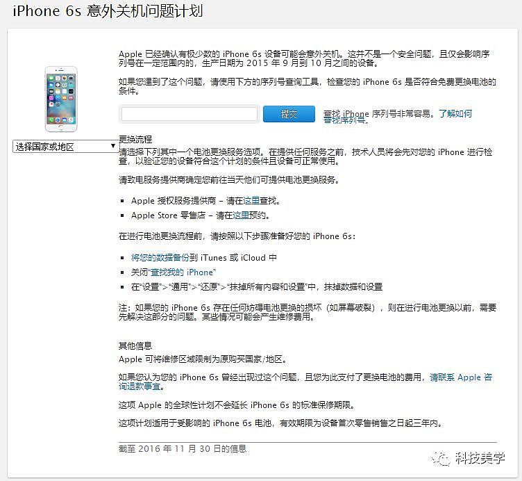 苹果官方召回维修iPhone7 具体型号和免费维修办法 - 2