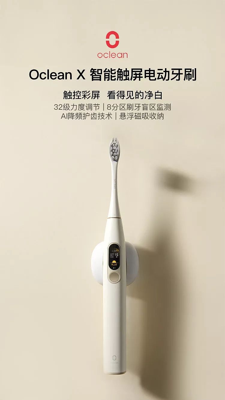 看得见的净白-Oclean X智能触屏声波电动牙刷|大家测454 - 2