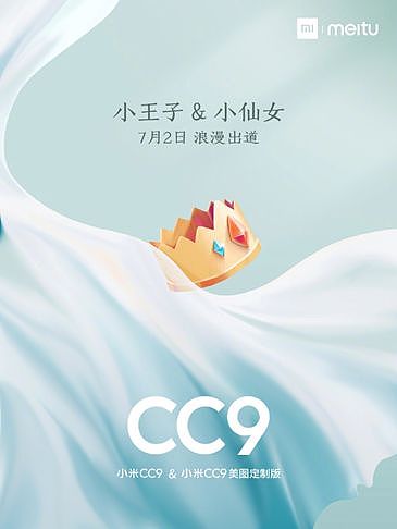 小米CC发布日期公布，新品有两款，“小王子”和“小仙女”长什么样？ - 5