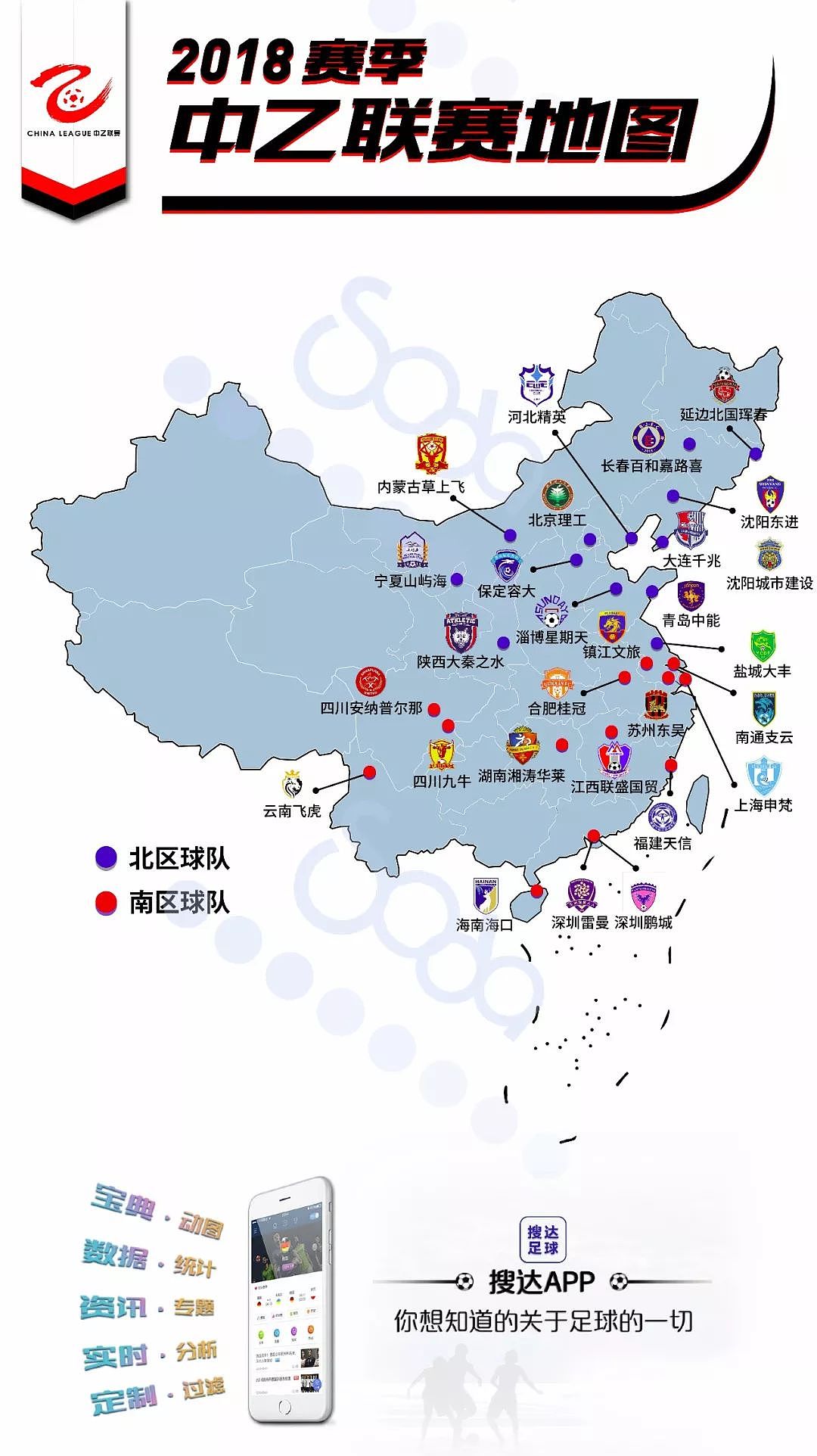 图说 | 中国职业联赛球队分布，没有球队的省与自治区共5个 - 3