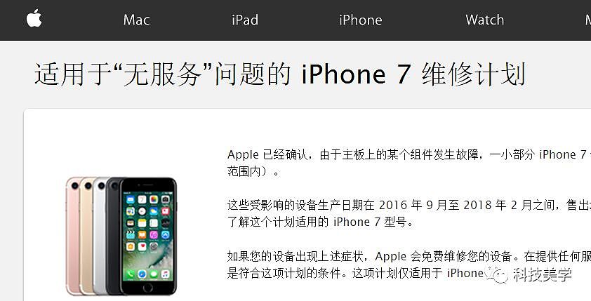 苹果官方召回维修iPhone7 具体型号和免费维修办法 - 6