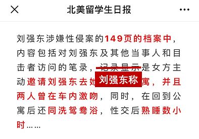 刘强东案147页警方报告，被他们写成情色文学 - 14