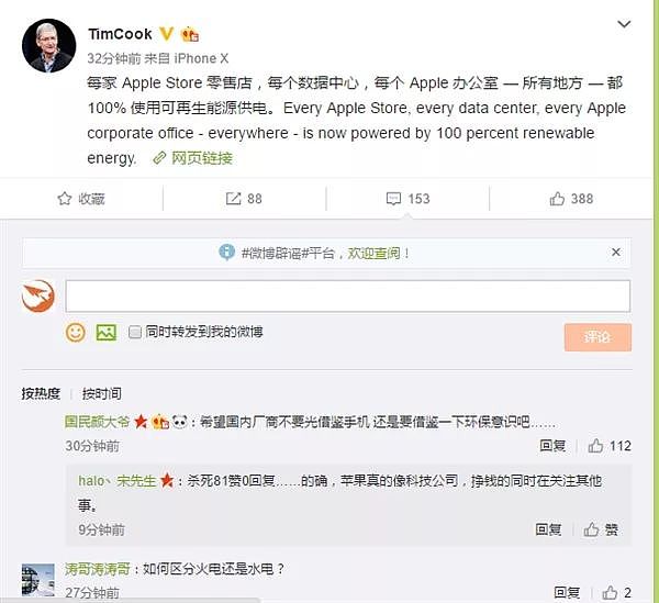 库克微博晒苹果新成就获网友点赞，红iPhone来了 - 1