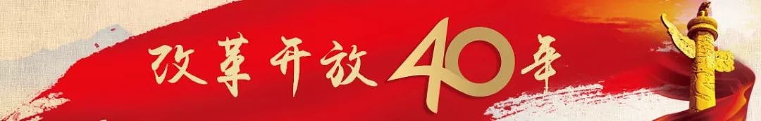 改革开放40年｜“创造快乐”的中国旅游集团：中国旅游行业的开拓和引领者 - 1