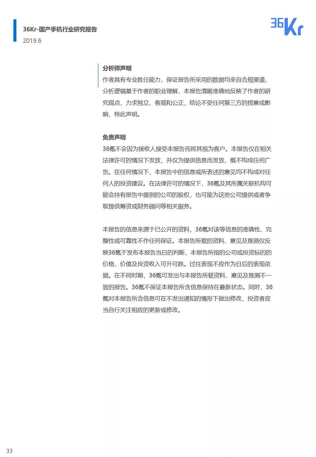 中国手机品牌市场营销研究报告 | 36氪研究 - 34