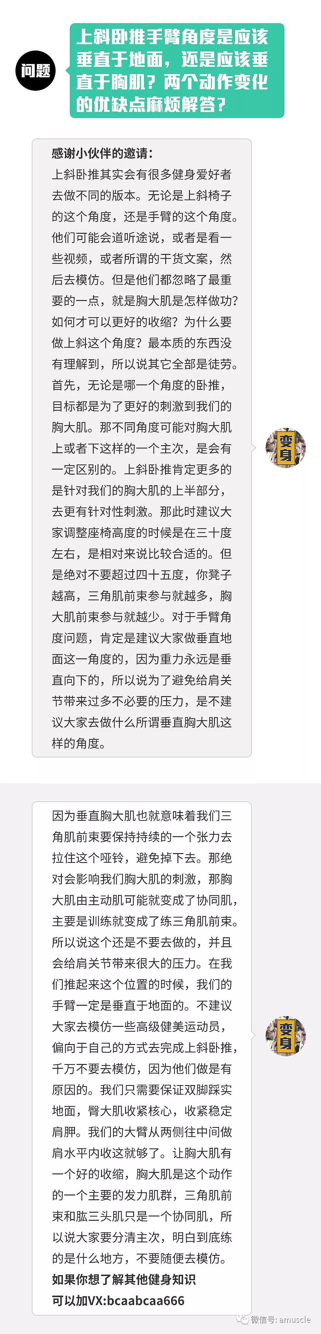 角度可以影响肌肉受力，让上胸刺激更深的方法是…… - 1