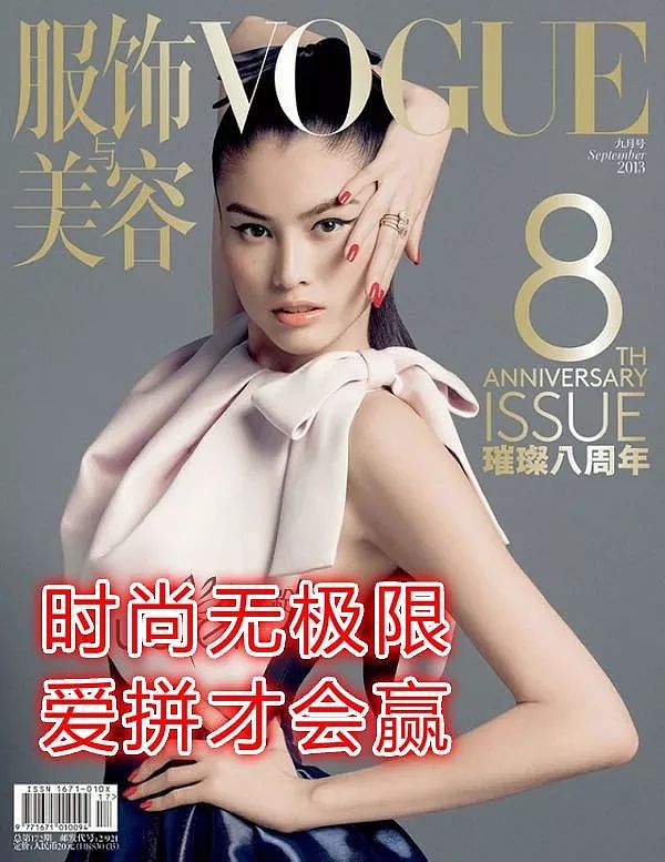 中国版Vogue的封面拍成这样，真是给宇宙第一时尚大刊丢脸 - 14