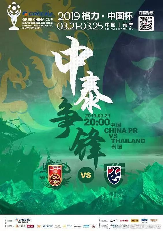 中泰战前瞻：亚洲杯后再相遇，卡纳瓦罗能否取得开门红 - 1