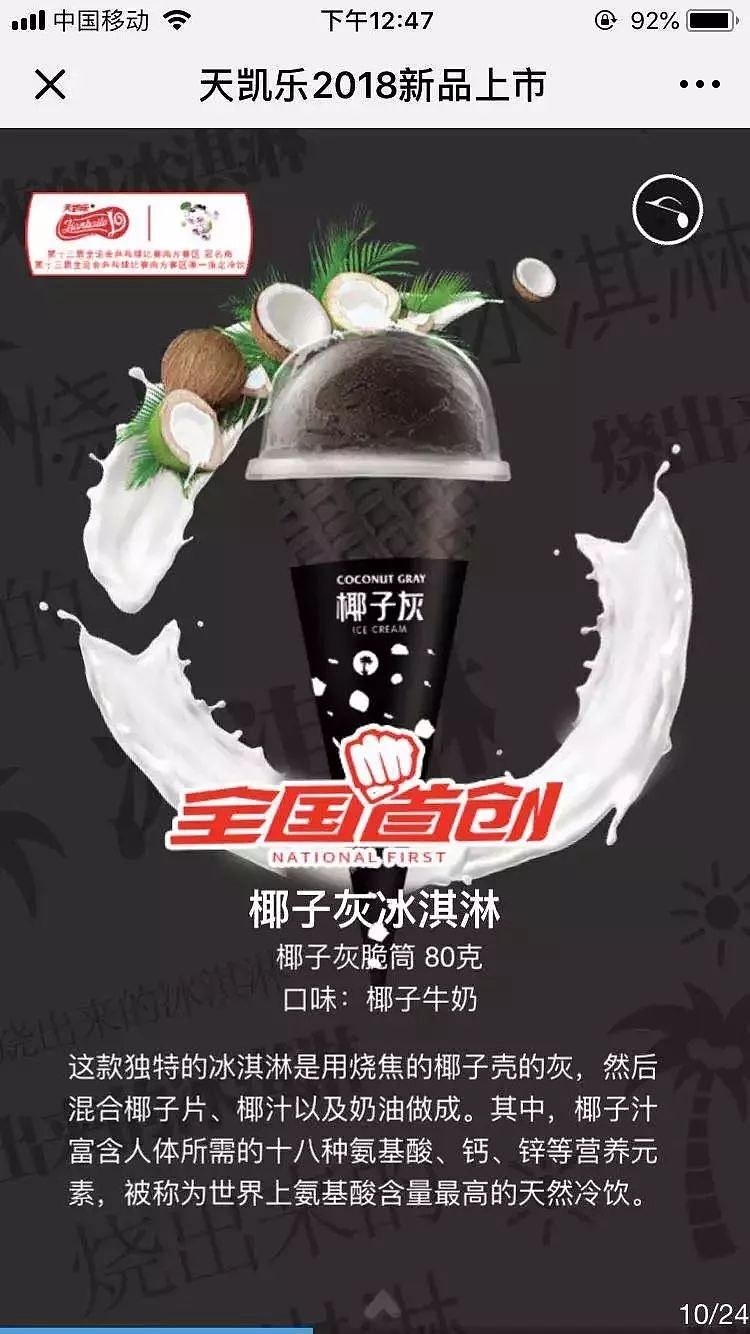 网红“黑色冰激凌”被禁，爆卖的“椰子灰”还能吃吗？ - 3