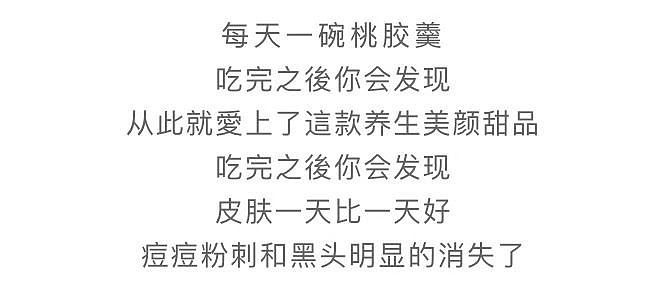 这样吃桃胶，连面膜都省了。简单又省事！ - 4