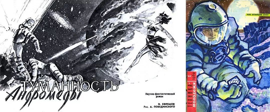 波澜壮阔的科幻美学，都在这本祖师爷级的苏联杂志中 - 5