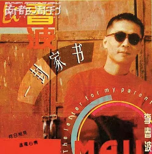 致敬1994 ，华语音乐史上永难再现的一年 - 23