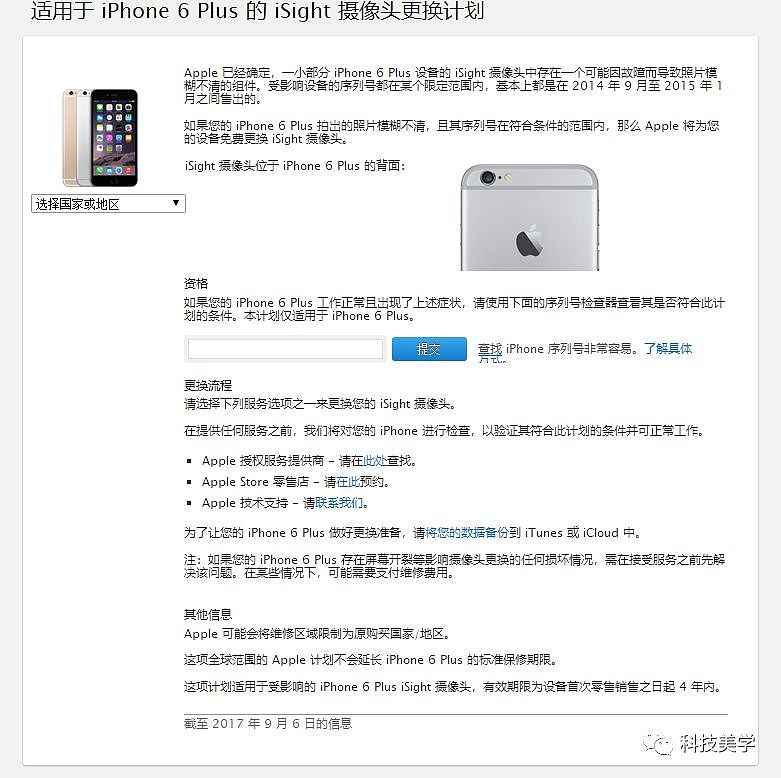 苹果官方召回维修iPhone7 具体型号和免费维修办法 - 3