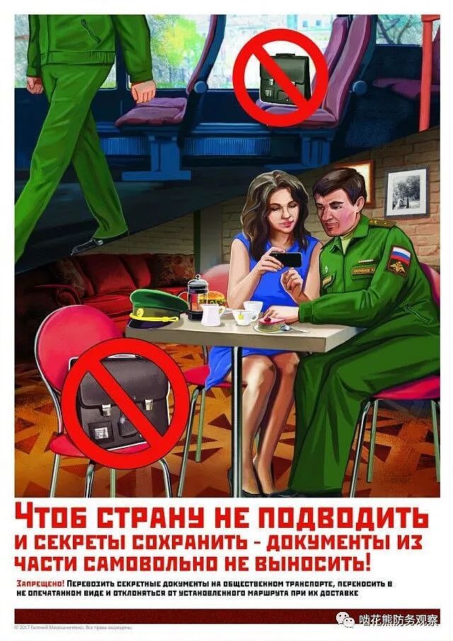 俄罗斯魔性保密宣传画来了，画风生动连文盲都看得懂 - 8