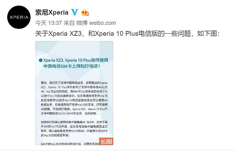 索尼官方确认：XperiaXZ3/10 Plus支持电信4G网 - 1