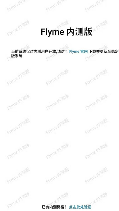 魅族16sPro首销售罄，Flyme8非官方升级将无法手动降级 - 6