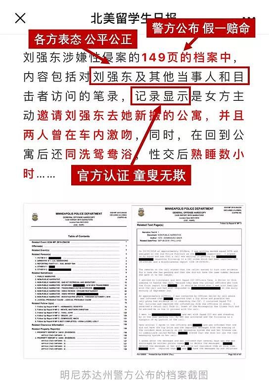 刘强东案147页警方报告，被他们写成情色文学 - 10
