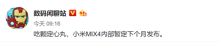 小米MIX4再爆料，MIUI 100位用户将在小米总部留名 - 2