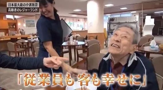 日本最大养老院逆天了！印钞票、办赌场、老人们都抢着去 - 15