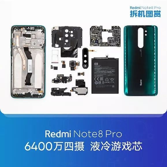红米展示Redmi Note 8 Pro拆解图，新机通过EEC认证 - 1