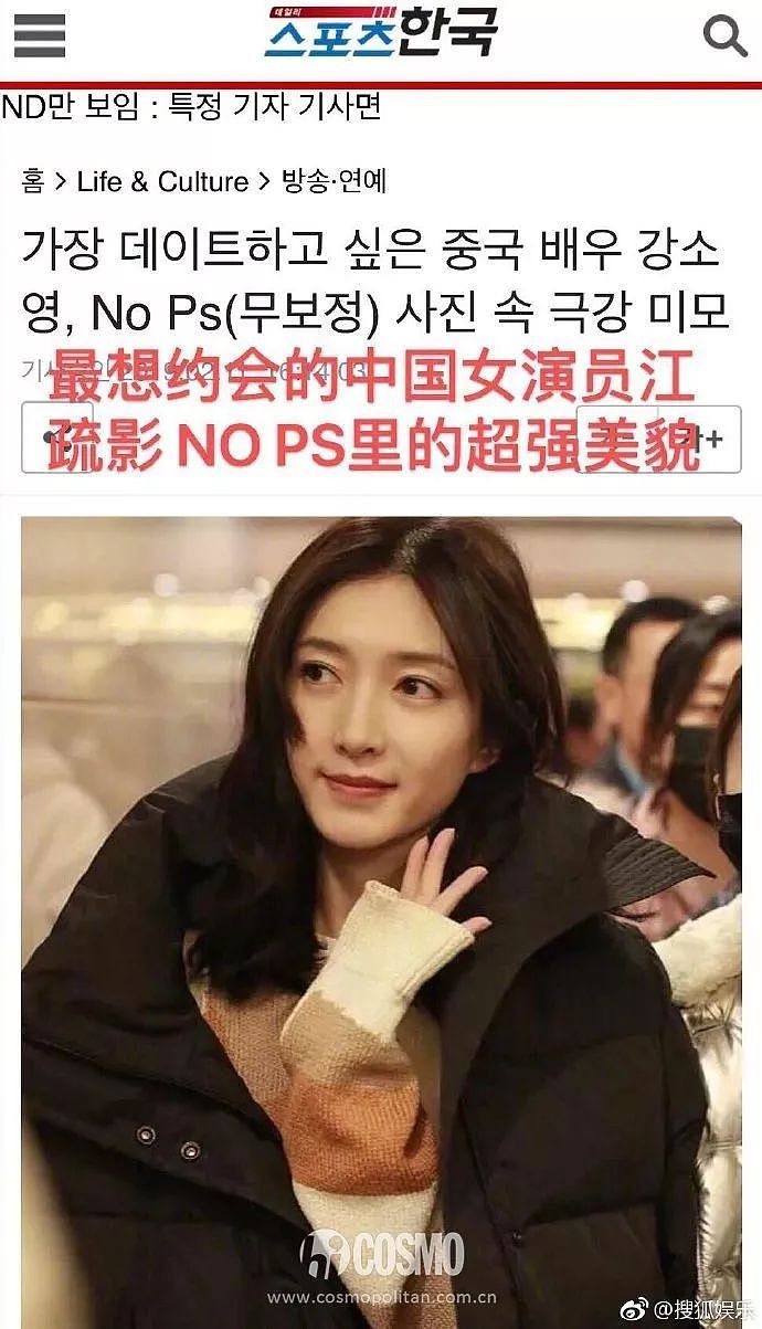 美人计 | 江疏影被韩国评选为最想约会的女明星？真的假的…… - 4