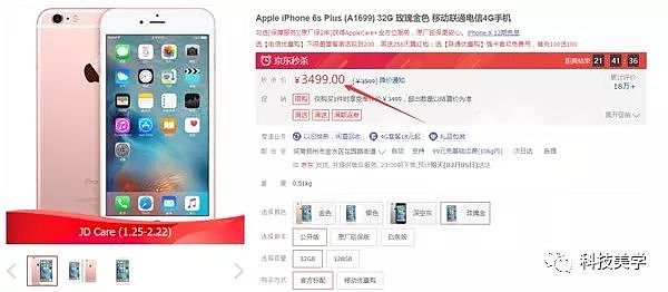 国行iPhone 6S Plus大降价，iPhone X其实没那么受欢迎 - 2