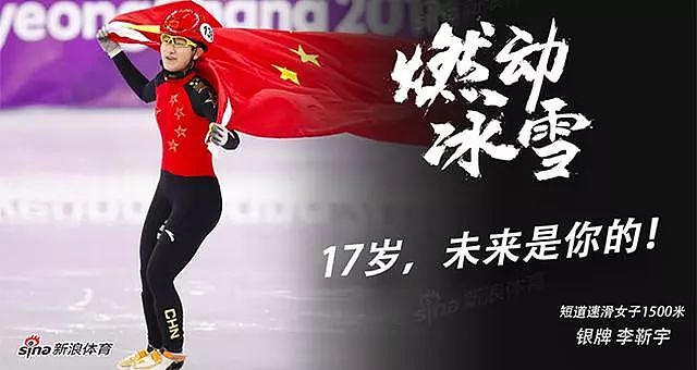 冬奥速递 | 17岁小将李靳宇1500米摘银，夺中国短道首枚奖牌 - 1